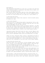 [논문요약정리] 생산적 복지론과 한국복지국가의 미래-2