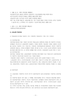 [사회보장] 고용보험-9
