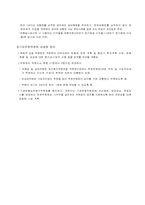 [사회보장론] 국민연금개정안에 대한 반대 의견-4