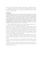 [사회복지발달사] 공적부조 고용보험에 대해서-2