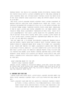 [사회복지발달사] 공적부조 고용보험에 대해서-6