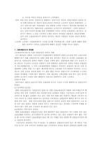 [사회복지발달사] 공적부조 고용보험에 대해서-7