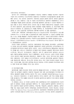 [사회복지발달사] 민간의 교정복지-12
