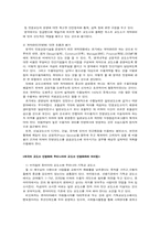 [사회복지발달사] 민간의 교정복지-20