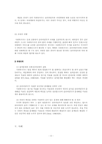 [사회복지실천론] 과제중심모델-8