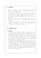 [사회복지실천론] 위기개입모델이론-2