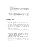[사회복지실천론] 위기개입모델이론-11