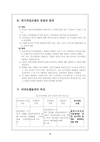 [사회복지실천론] 위기개입모델이론-17
