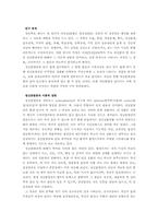 [심리학] 정신분열증에 대해서-1
