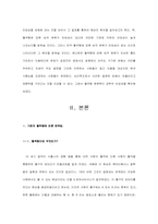 [심리학] 혈액형을 통해본 성격심리 연구-3