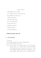 [심리학] 혈액형을 통해본 성격심리 연구-9