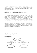 [인간관계심리학] 부모자녀관계- 영화 `The Joy Luck Club`를 통해서-5