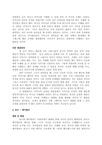 [인간관계심리학] 부모자녀관계- 영화 `The Joy Luck Club`를 통해서-12