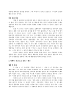 [인간관계심리학] 부모자녀관계- 영화 `The Joy Luck Club`를 통해서-13