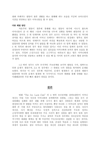 [인간관계심리학] 부모자녀관계- 영화 `The Joy Luck Club`를 통해서-14