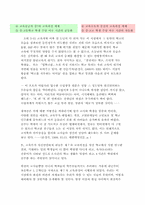[장애아동교육과정] 현행 특수교육에 있어서의 문제점과 개선 방향-17