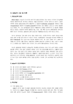 [정신분석] 아들러 Adler의 사상 및 이론-2
