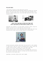 [패션디자인] 진(jean)의 역사와 우리나라 청바지의 흐름-2
