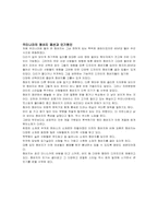 [패션디자인] 진(jean)의 역사와 우리나라 청바지의 흐름-5