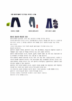[패션디자인] 진(jean)의 역사와 우리나라 청바지의 흐름-6