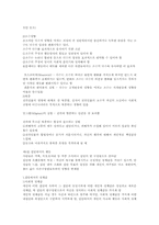 13장 사회심리학-8