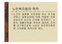 [사회복지]노인복지법-3