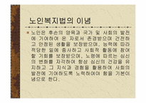 [사회복지]노인복지법-4