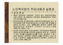 [사회복지]노인복지법-7