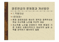 [사회복지]노인복지법-11