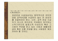 [사회복지]노인복지법-12