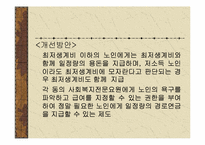 [사회복지]노인복지법-14