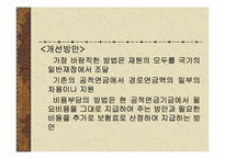 [사회복지]노인복지법-16