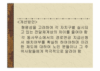 [사회복지]노인복지법-18