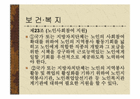 [사회복지]노인복지법-19