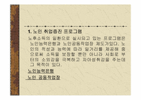 [사회복지]노인복지법-20
