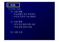북한산 관통도로 문제점 및 해결방안-3