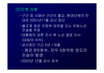 북한산 관통도로 문제점 및 해결방안-5