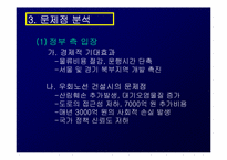 북한산 관통도로 문제점 및 해결방안-6
