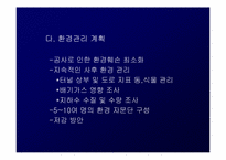 북한산 관통도로 문제점 및 해결방안-7