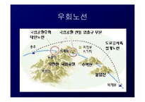 북한산 관통도로 문제점 및 해결방안-9