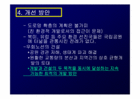 북한산 관통도로 문제점 및 해결방안-10