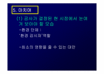 북한산 관통도로 문제점 및 해결방안-11