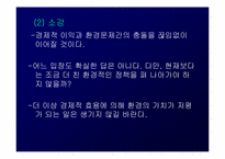 북한산 관통도로 문제점 및 해결방안-12