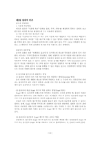 빈곤론1-4장까지의 요약-4
