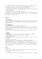 사회복지공동모금회법-2