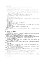 사회복지공동모금회법-6