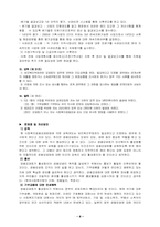 사회복지공동모금회법-8