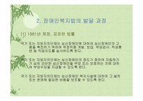 장애인복지법 레포트-4