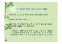 장애인복지법 레포트-6