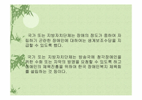 장애인복지법 레포트-7